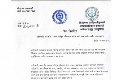 आदिवासी जनजाति उत्थान राष्ट्रिय प्रतिष्ठान खारेज गर्ने प्रस्तावप्रति गम्भीर ध्यानाकर्षण