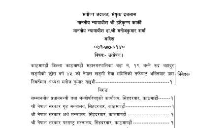 नेपाल खड्गी सेवा समिति (अपमानजनक शब्दार्थ )