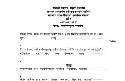 विशेष, संरक्षित वा स्वायत्त क्षेत्र घोषणाका लागि निर्देशनात्मक आदेश निवेदन