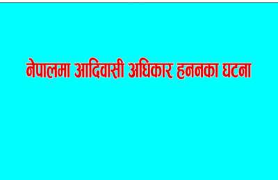 Adibasi Adhikar hananka ghatana-1