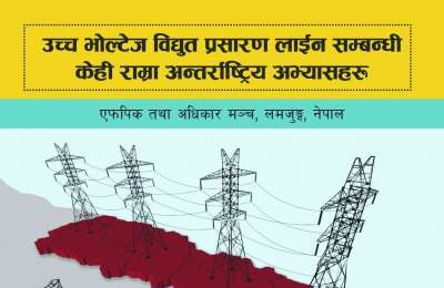 Nepali Brochure Transmission Line