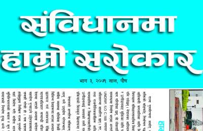 Sambidhan maa Hamro Sarokar Issue-3_NEP