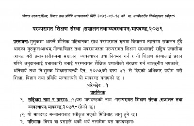 परम्परागत शिक्षण संस्था (सञ्चालन तथा व्यवस्थापन) मापदण्ड, २०७९