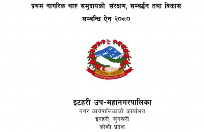 प्रथम नागिरक थारू समुदायकेा संक्षरण, सम्बर्धन र विकास, सम्बन्धि एैन २०८०