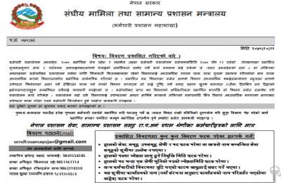 नेपाल प्रशसन सेवा सामान्य प्रशासन समूह रा पअनं प्रथम श्रेणीका नायब सुब्वा कर्मचारीहरुको विवरण