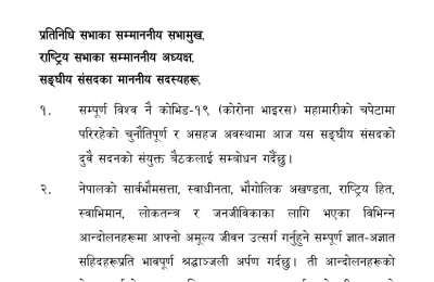 नेपाल सरकारको नीति तथा कार्यक्रम २०७७/७८