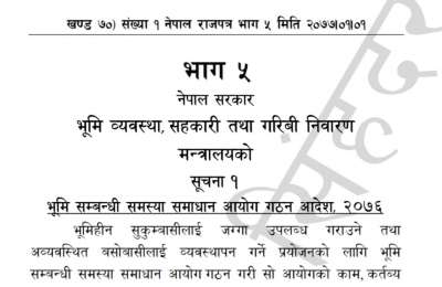 भूमि सम्बन्धी समस्या समाधान आयोग गठन आदेश, २०७६